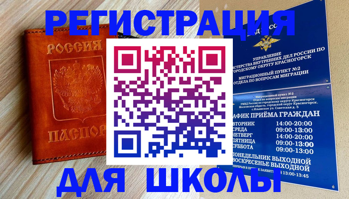 временная регистрация поиск в Чебаркуле