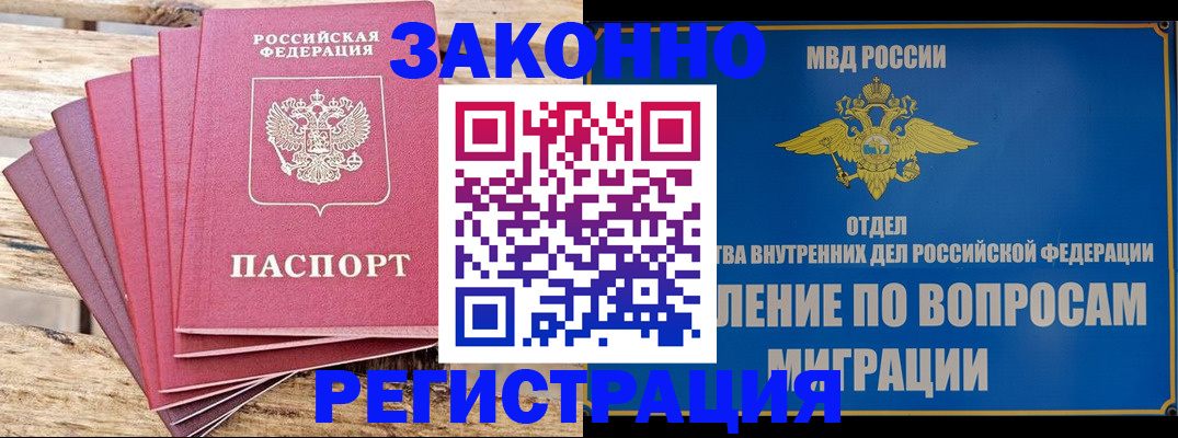 прописка регистрация в Чебаркуле