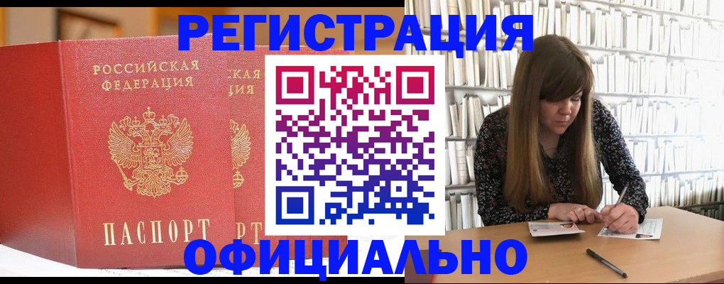 купить прописку в Чебаркуле