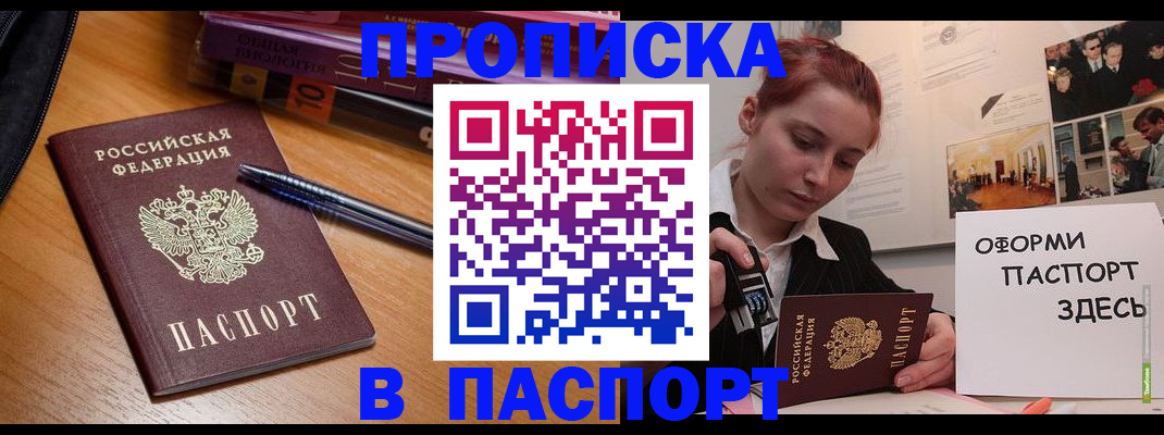прописка ребенка в Чебаркуле